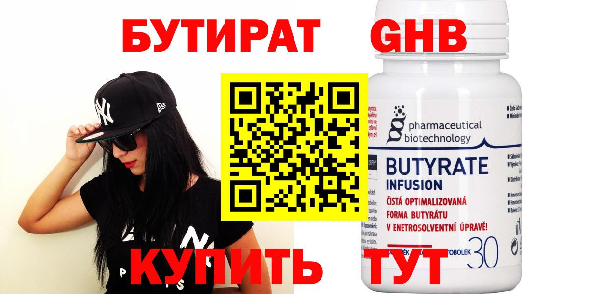 Бутират оксибутират  Вход с VPN  Сызрань 