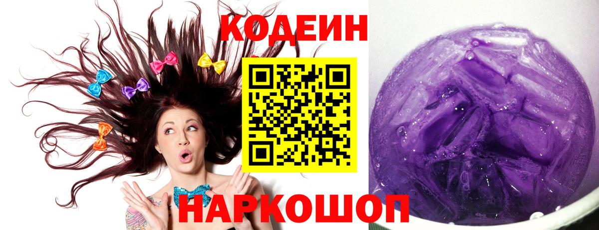 Codein Purple Drank Сызрань