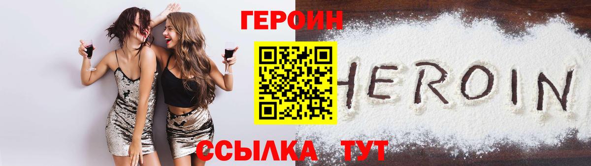 Героин герыч Сызрань