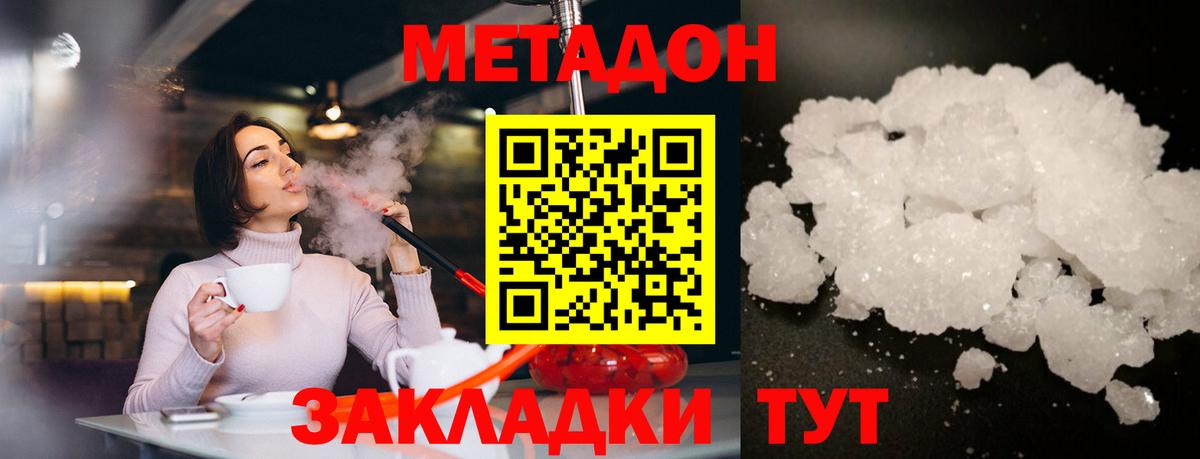 МЕТАДОН мёд  Метадон кристалл  Вход с VPN  Сызрань 